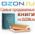 Сайт Ozon.ru