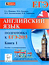 Английский язык Подготовка к ЕГЭ 2015 Книга 1