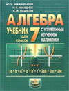 Домашняя работа Алгебра 7 класс Макарычев