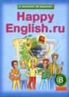 Happy English.ru 8 купить учебник