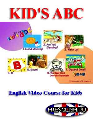 Видеокурс английского для детей