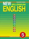 Купить New Millennium English 5