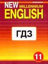 New Millennium English 11 купить
