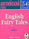 English Fairy Tales MP3