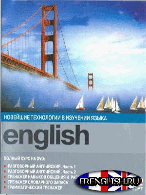 Английский язык полный курс DVD