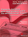Macmillan Exam Skills for Russia Grammar and Vocabulary