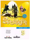 Купить Spotlight 5