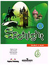 Купить Spotlight 6 students book